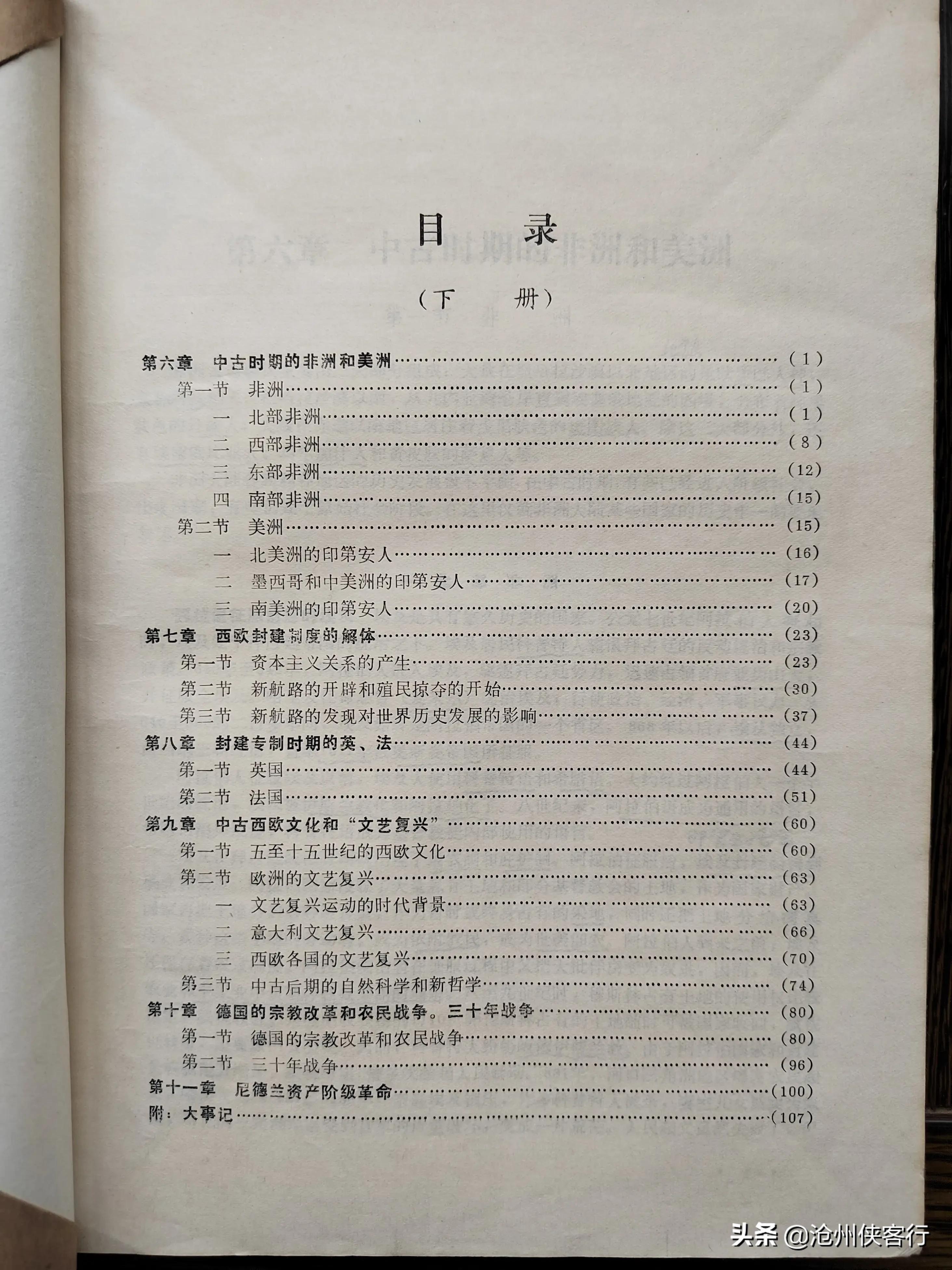 「苦乐年华22」第六章大学时代第5节：河北师院大一的学习生活