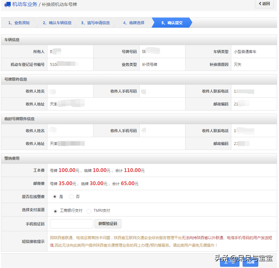 互联网补换领机动车号牌业务流程及操作说明