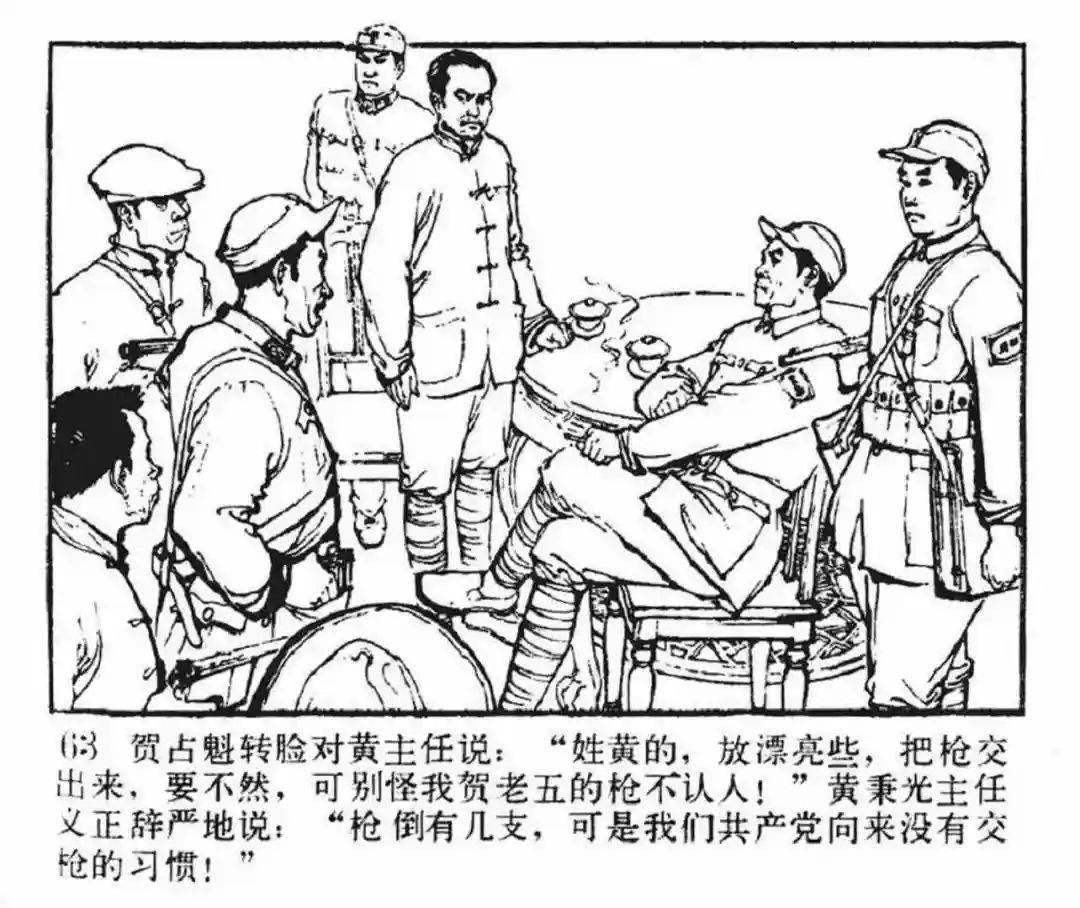 连环画《东进序曲》辽宁人民出版社张景祥 绘