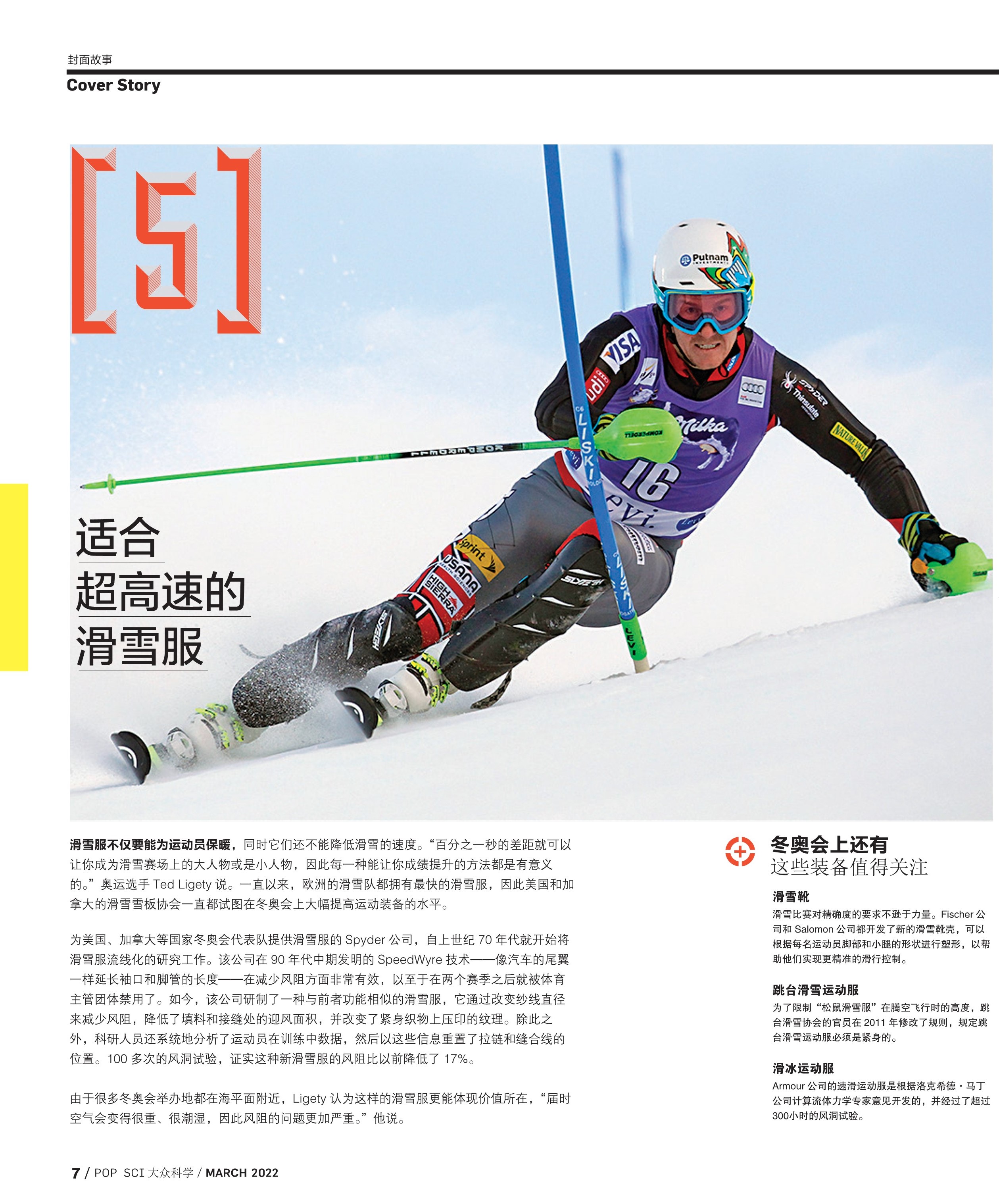 全方位解析 完美的冬奥选手是如何炼成的