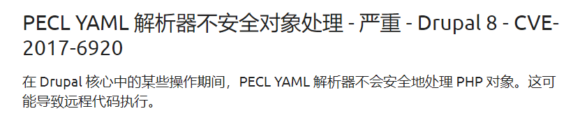 「漏洞分析」Drupal 远程代码执行（CVE-2017-6920）
