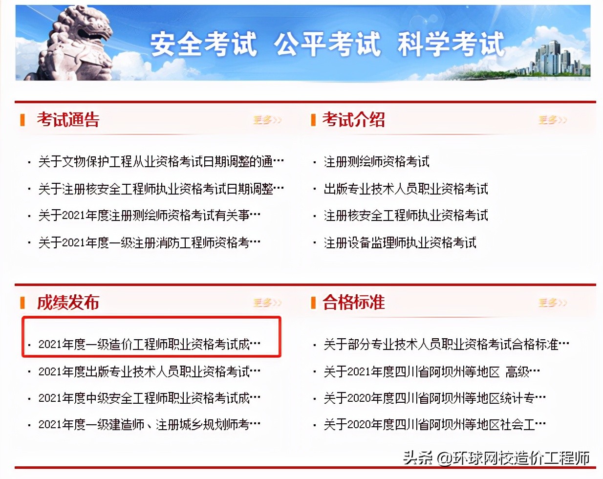 注册造价师查询（2021年一级造价师考试成绩公布）
