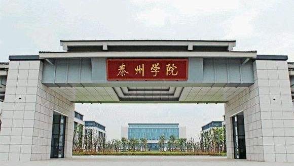 泰州大学还需多久？五校合并是否有希望？