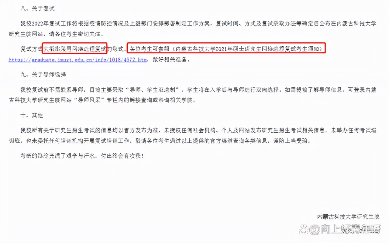 研招网界面更新了，部分高校公布线上复试？