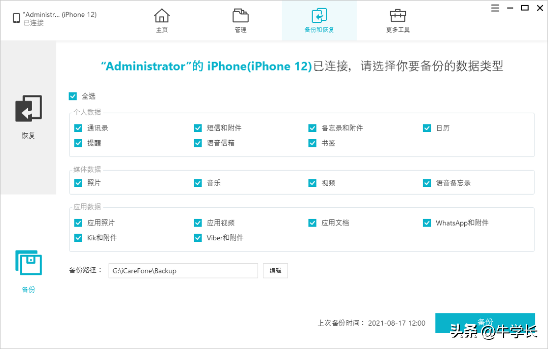 苹果手机备份的数据怎么恢复（iphone备份怎么恢复到手机）-第11张图片-科灵网