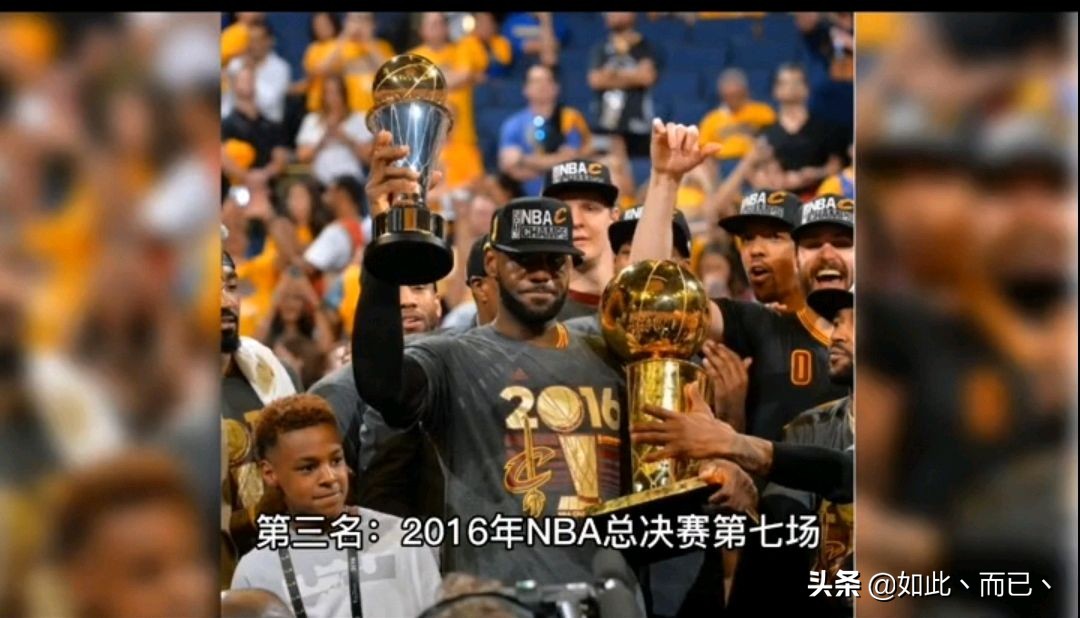 2016年NBA总决赛第四场(NBA收视率最高的总决赛，乔丹霸占三场，科比詹姆斯上榜)