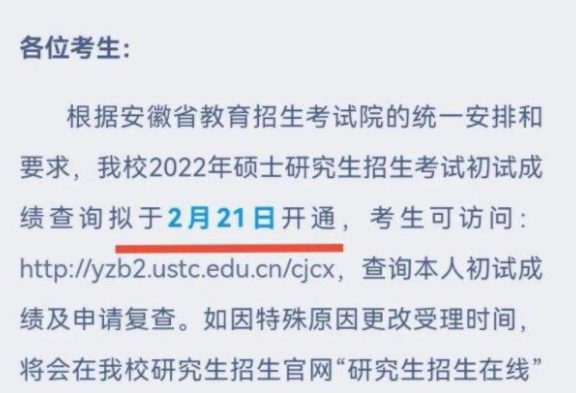 多省研究生笔试成绩查询时间敲定，时间略有变化，你做好准备了吗