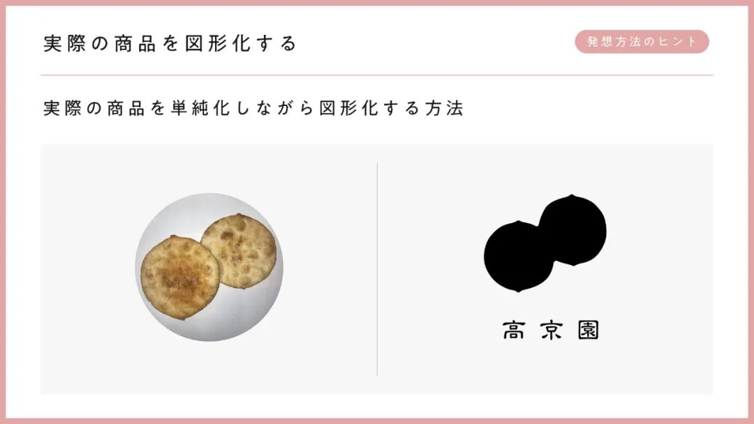 日本设计师松永克辉的标志设计小IDEA