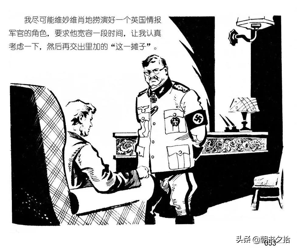 连环画《四国间谍战》岭南美术出版社