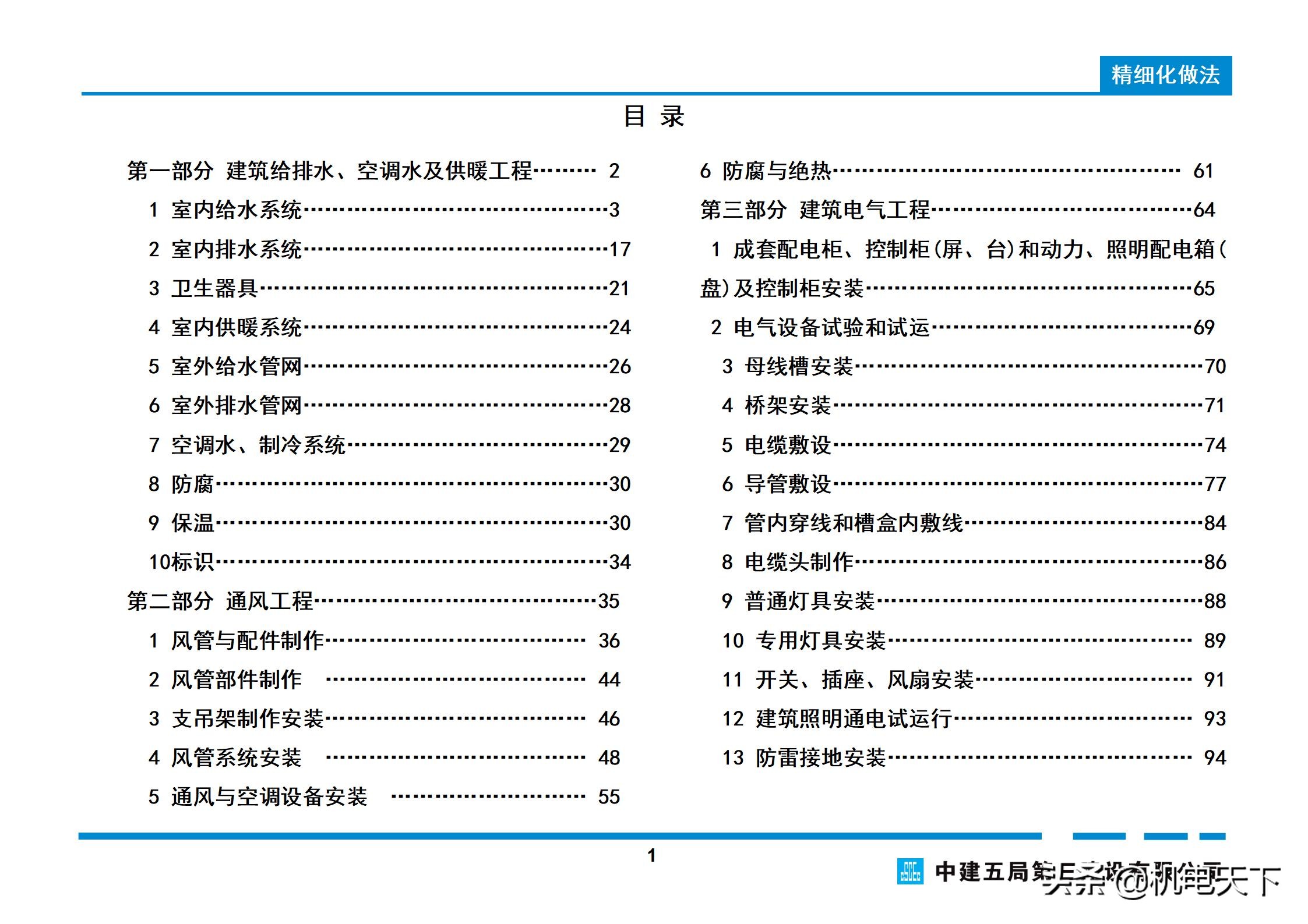 关注送｜中建机电工程实体质量精细化图集