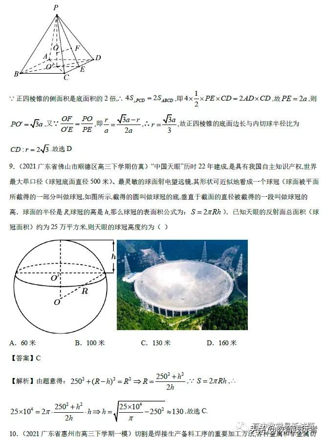 2021年高考数学真题逐题解析与以例及类（新高考）