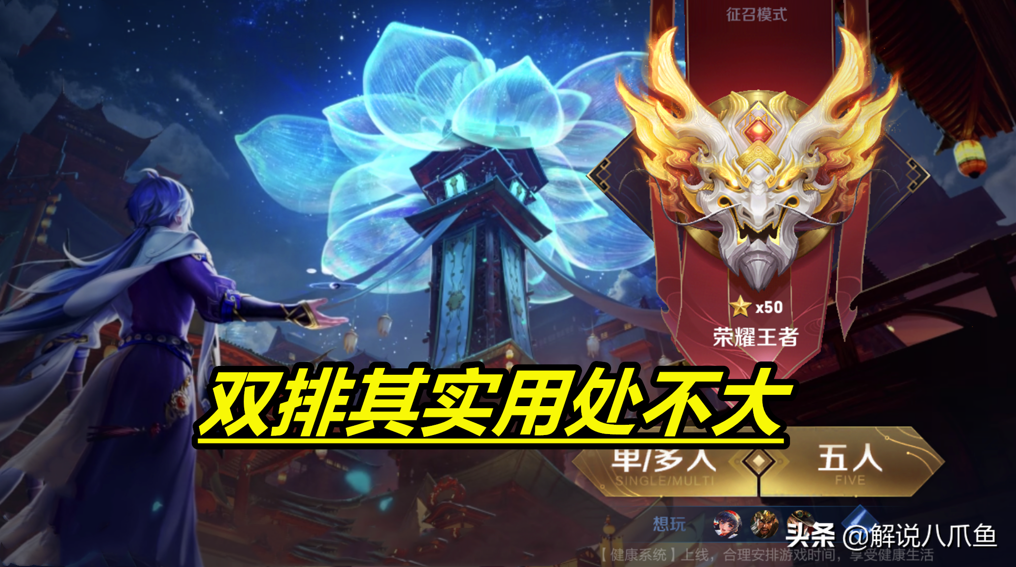 王者荣耀：怎么提升自己的胜率？双排其实没多大用处，就看这一点