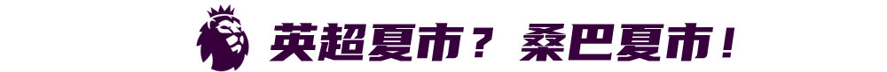 俄罗斯世界杯巴西首球(多位巴西国脚转战英伦，英超刮起桑巴风)