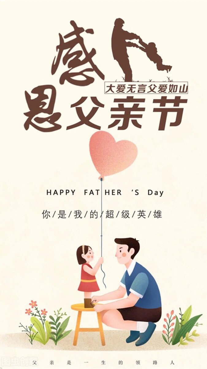 父爱如山！感恩父爱图集