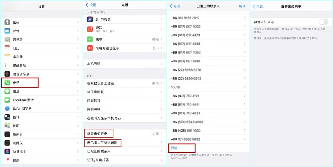 苹果手机怎么拦截陌生号码来电（苹果手机怎么拦截陌生号码来电是不是接不到外卖电话了）-第5张图片-科灵网