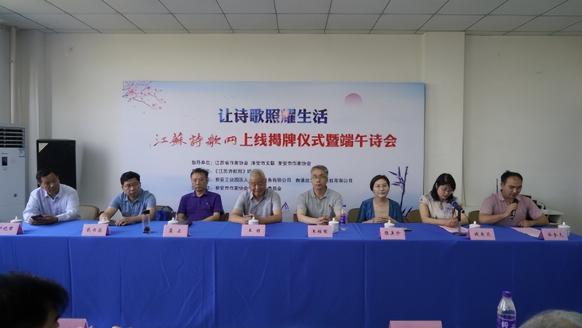 《江苏诗歌网》上线揭牌仪式暨端午诗会在淮举行