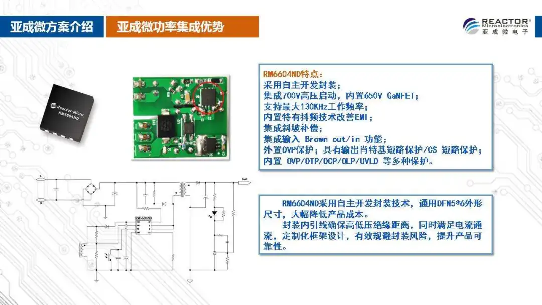 亚成微usb pd快充功率集成方案介绍
