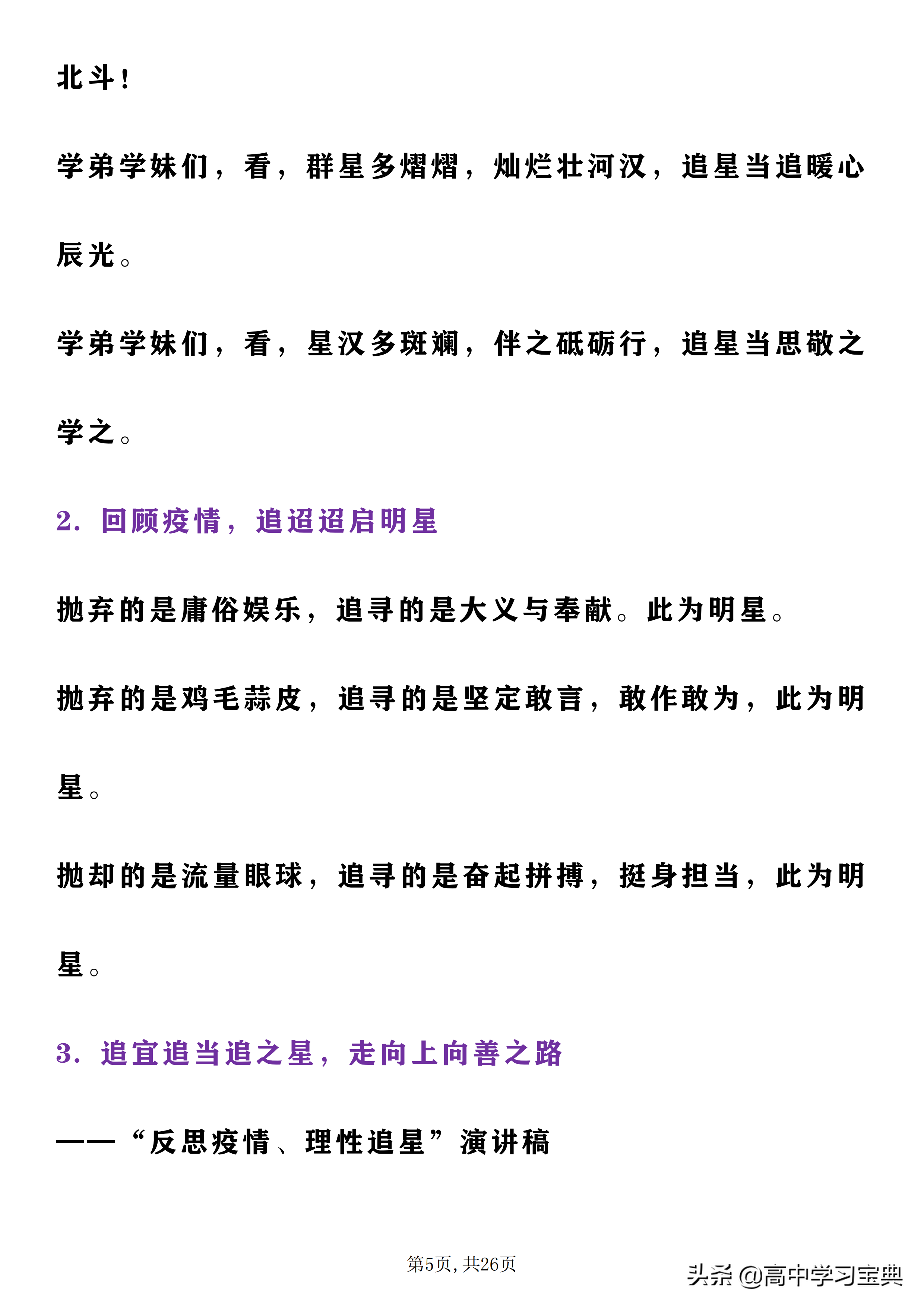 2022高考作文热点素材——青春、奋斗、担当、逆境、中国精神
