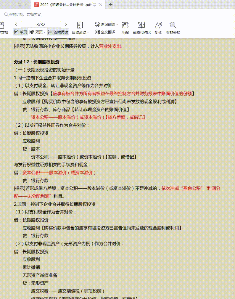 分录为王！28组完整版2022初级会计分录，学渣背完也能80+上岸