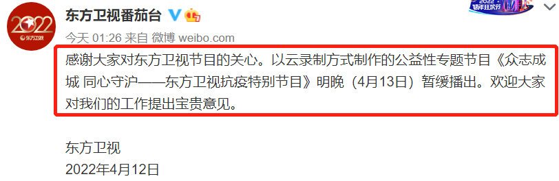 什么软件可以看东方卫视的直播(东方卫视抗疫晚会叫停！评论区沦陷被骂惨，开云直播网友也不买账)