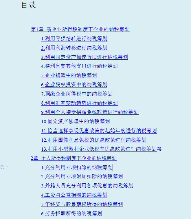 王会计（王会计入职半年从小小的财务成了主管）