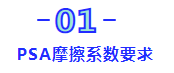 英法(含RENAULT、ALSTOM、JAGUAR、JCB)OEM、T1螺栓摩擦系数要求