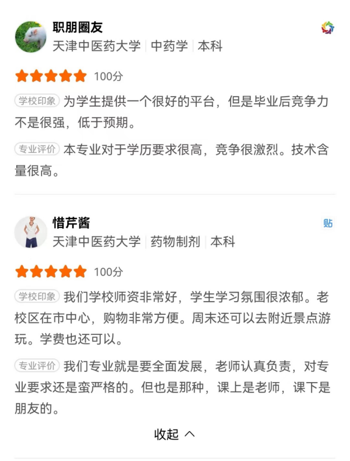 这样的双一流天津中医药大学，你爱了么？