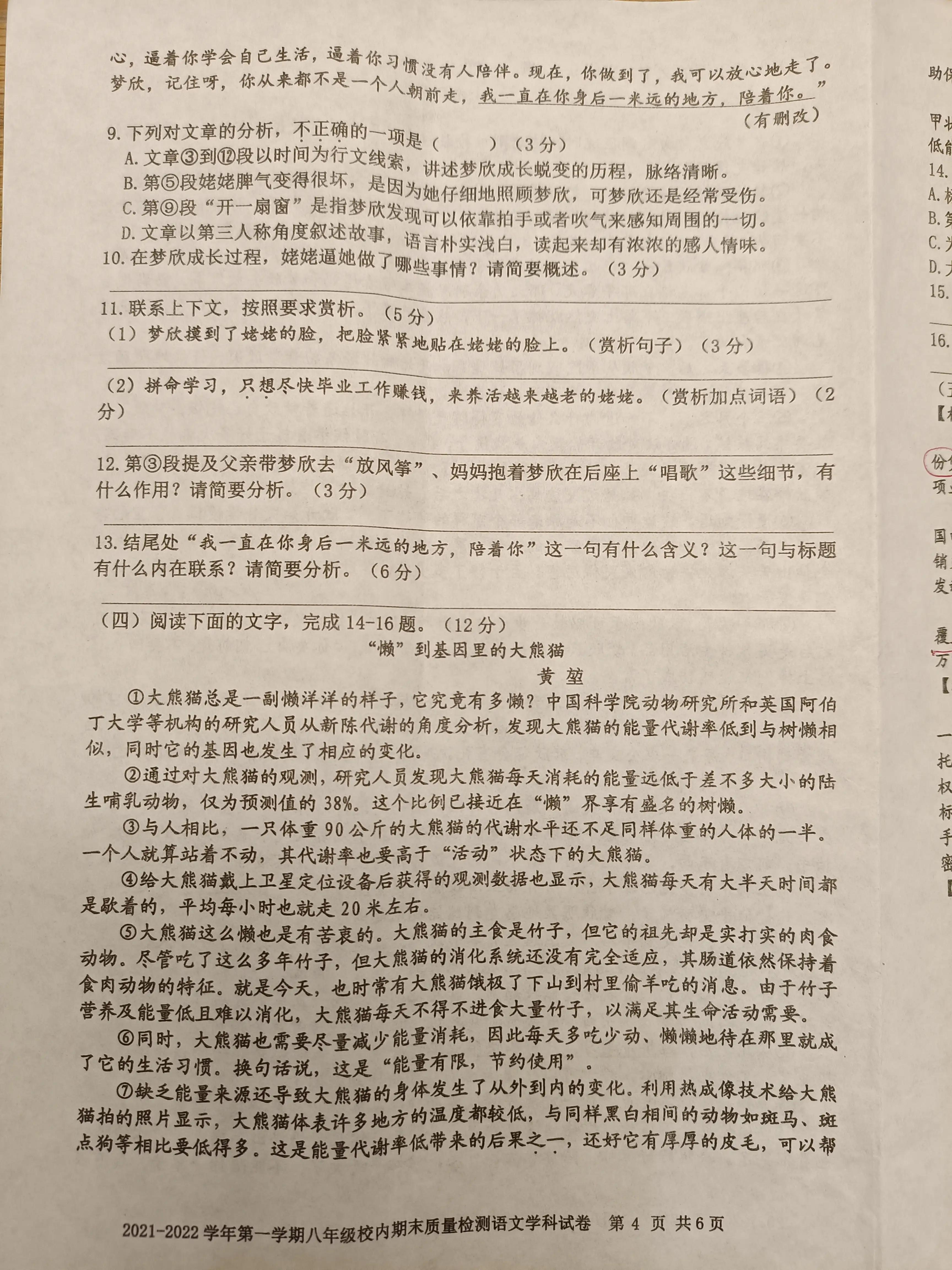 2021——2022学年第一学期八年级语文期末考试卷分析