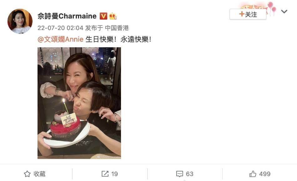 佘诗曼晒合照为文颂娴庆生 两人做鬼脸搞怪可爱