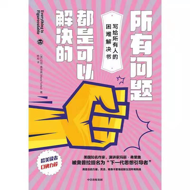 信念的力量：坚信每个难题终有破解之时