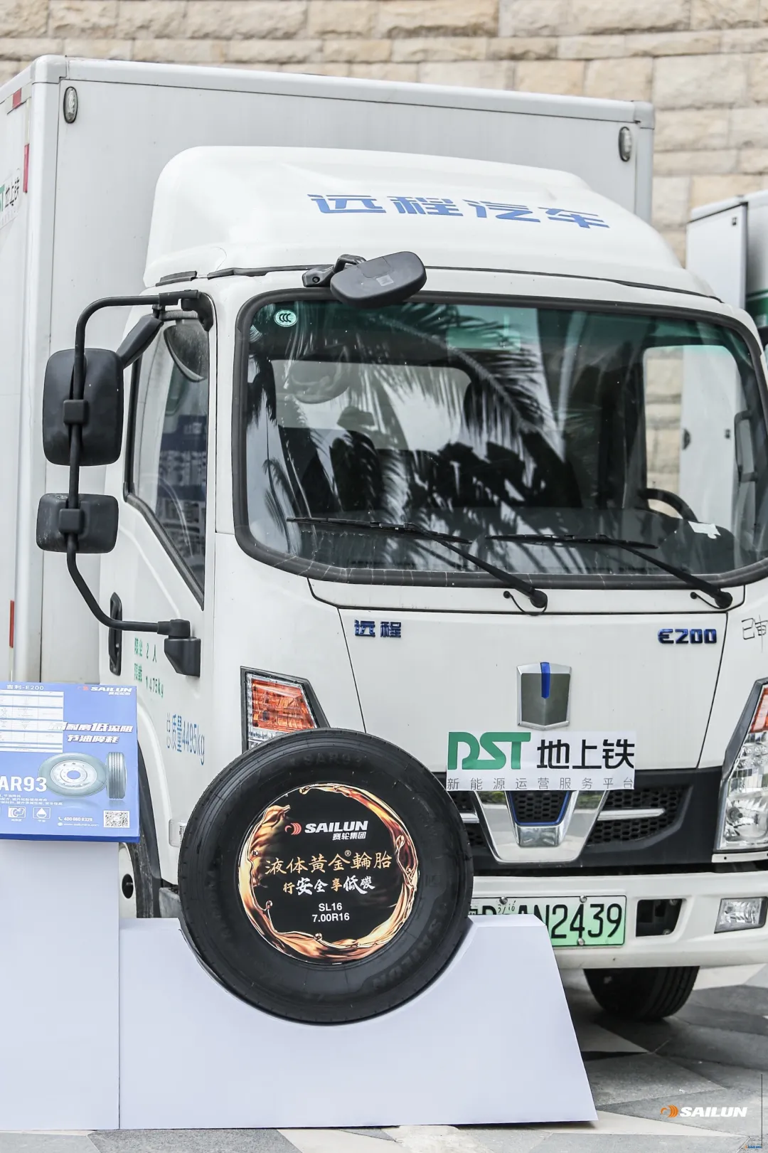 赛轮液体黄金轮胎节能专项赛发车仪式在深圳举行