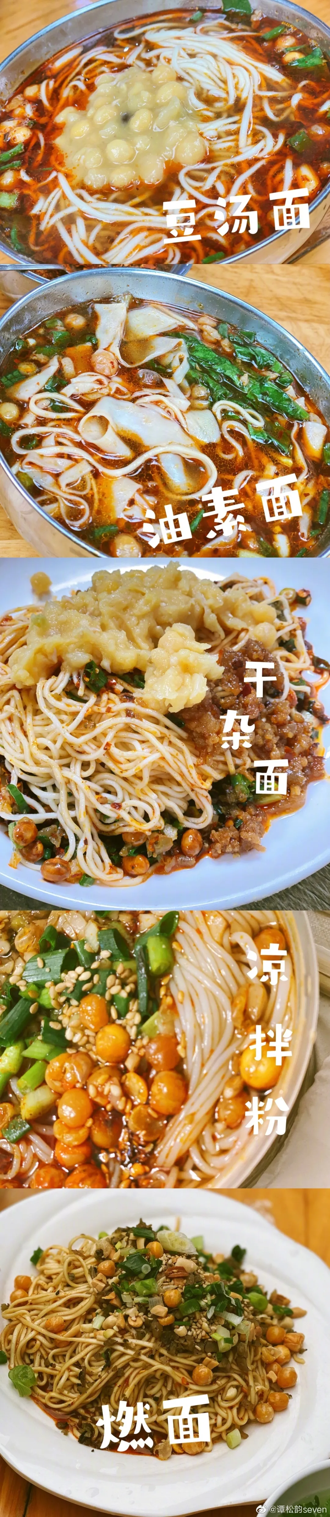 四川面食有哪些（宝藏干货四川的面食种类大全）