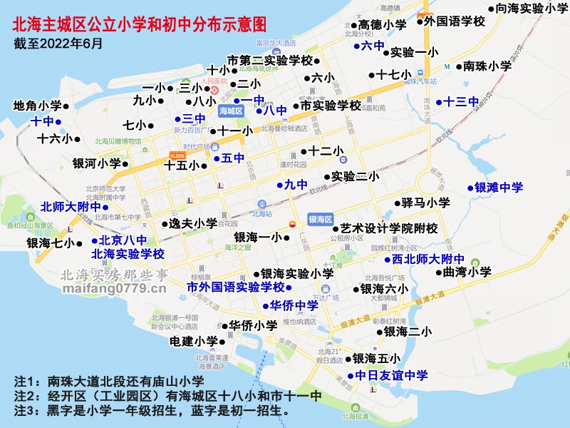 北海小学初中改名记：学校秘密也许就在变化中