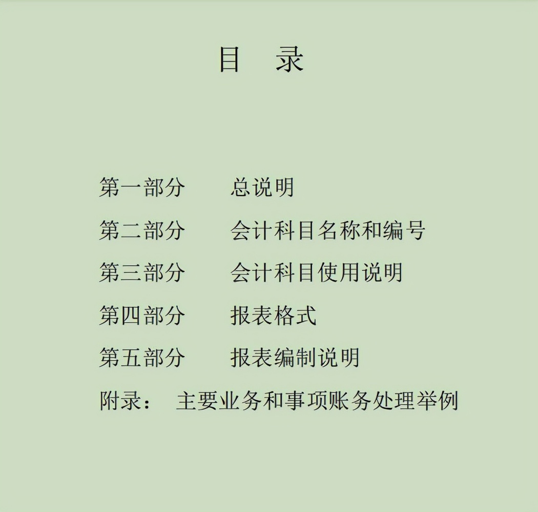 行政事业单位如何做账？送你90笔真账业务处理，附会计科目表