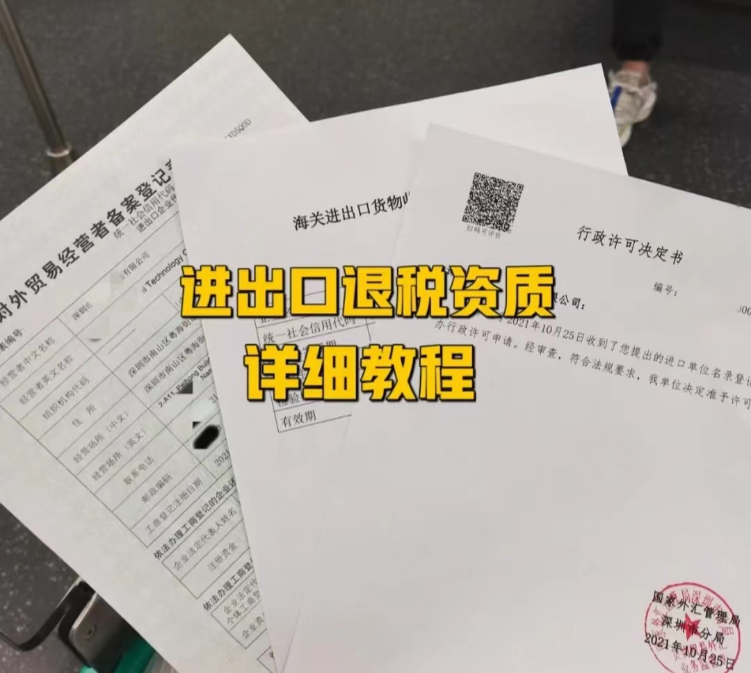 进出口退税“保姆”级教程，干货收藏