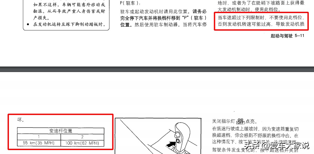 自动档位开车步骤教程（自动挡汽车起步口诀）-第12张图片-巴山号