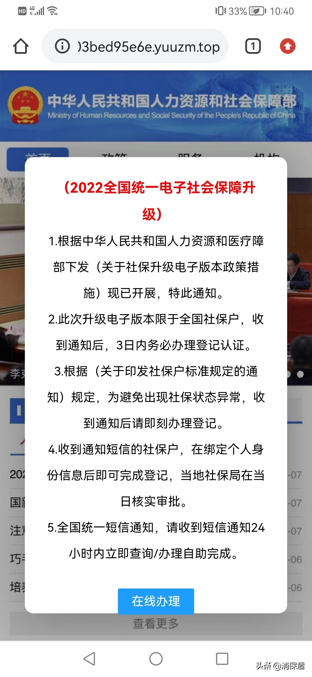 深圳网友被假冒社保卡认证短信钓鱼，银行卡被盗刷6万余元