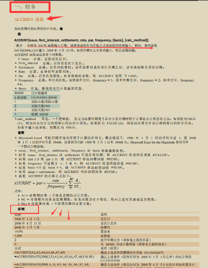 财务Excel工作表中最常用的53个公式，附500个案例应用，值得收藏