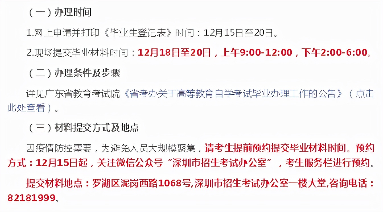 自考｜|毕业申请已开启！申请步骤+地区提交材料时间地点大汇总