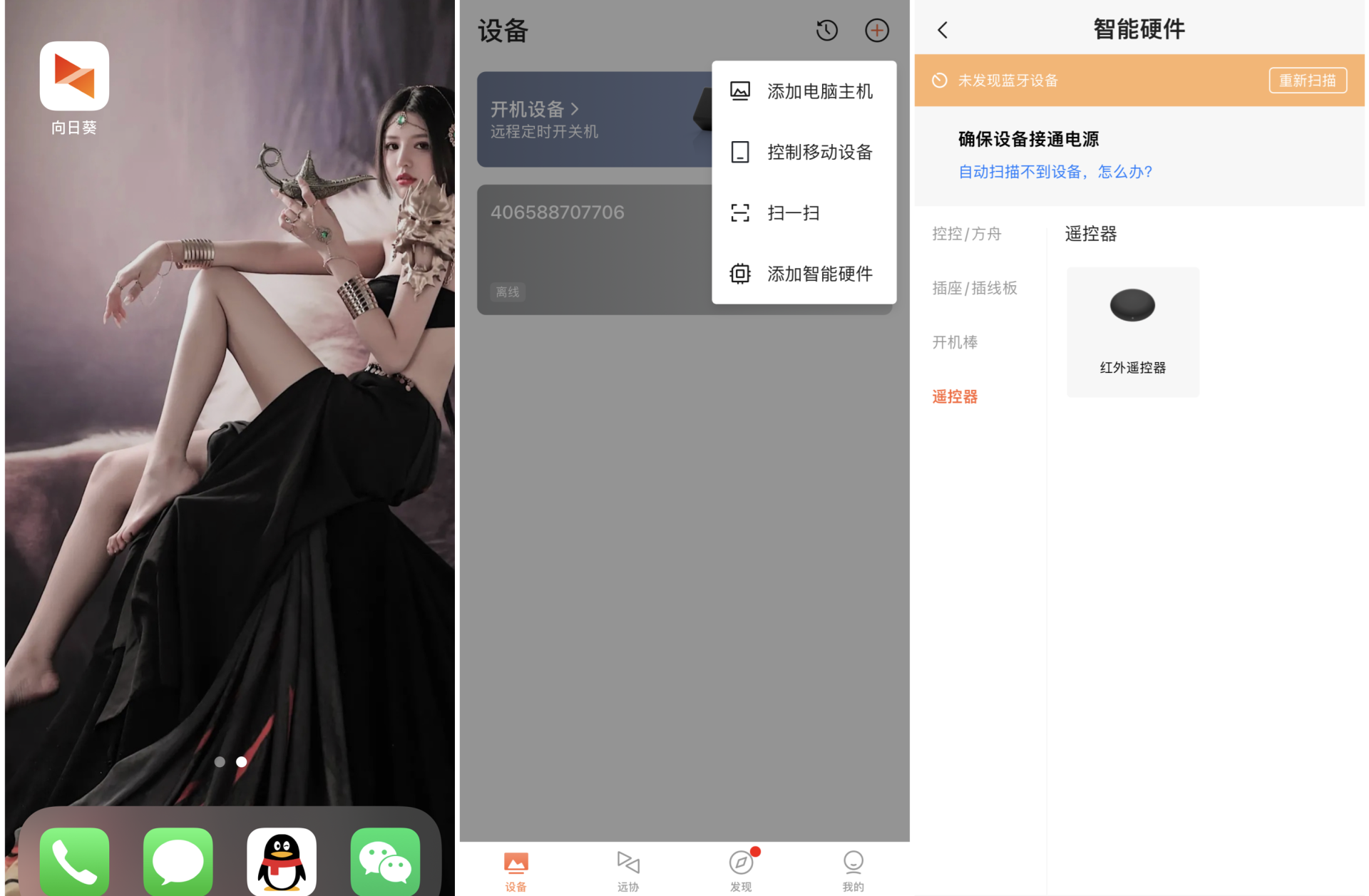 平替红外遥控，旧家电变智能。向日葵智能远控遥控器真好玩