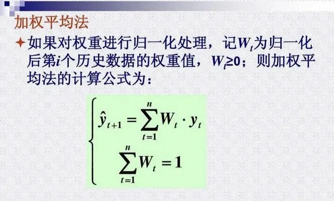 加权平均分,加权平均分怎么算