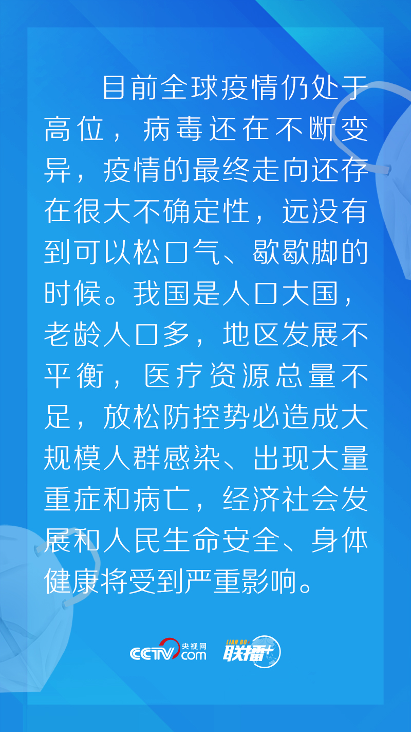 联播+｜抓紧抓实疫情防控重点工作 习近平主持会议作出最新部署