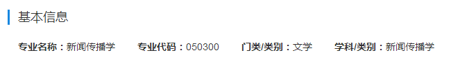 跨考新传小白必看！新闻传播学考研大解析