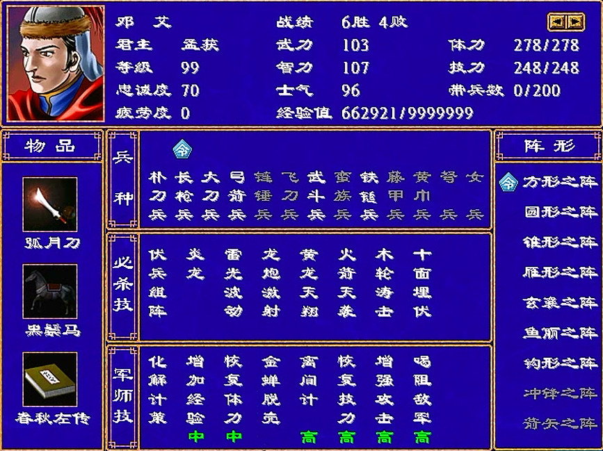 三国群英传2，邓姓5将，邓艾算是非常优质的军师了