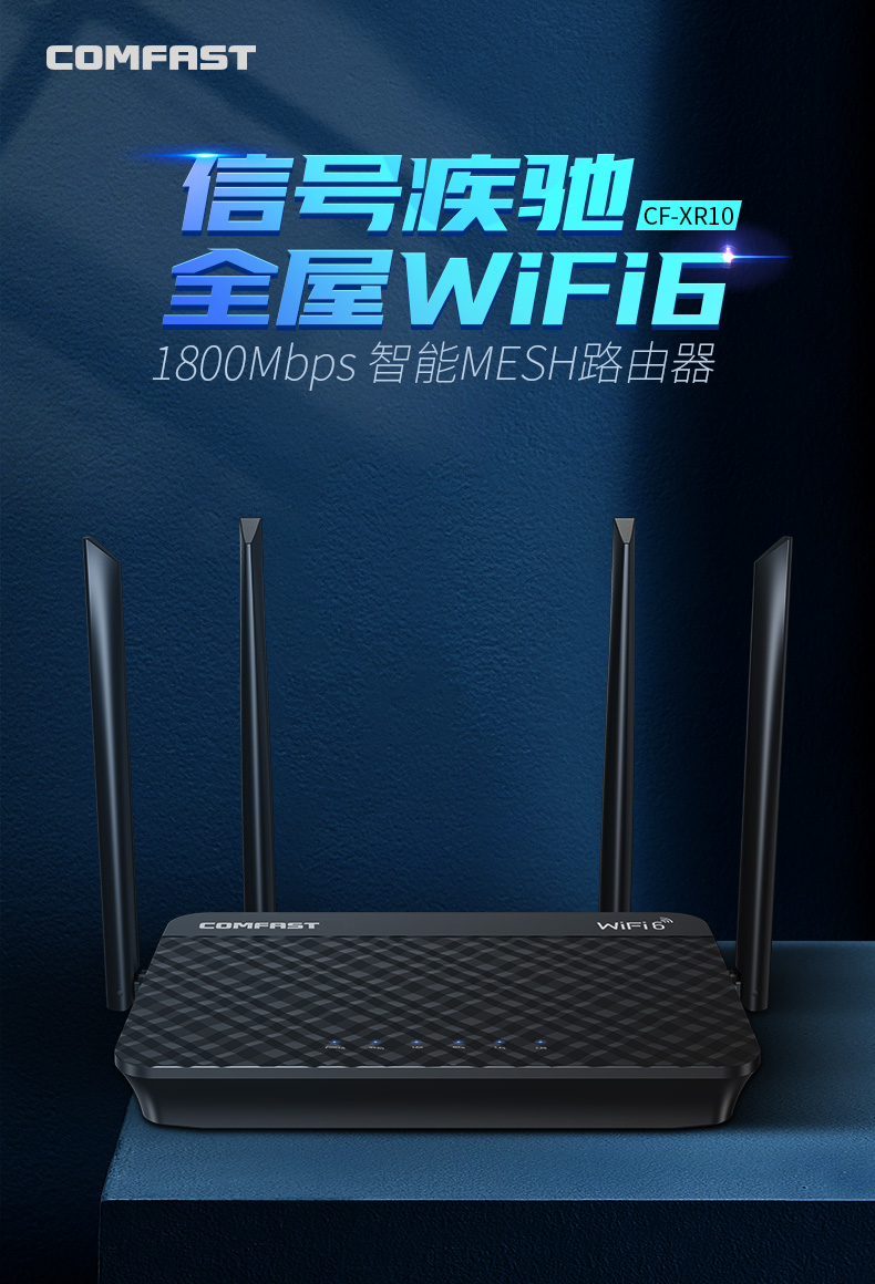 WiFi全屋覆盖，信号满格真畅快