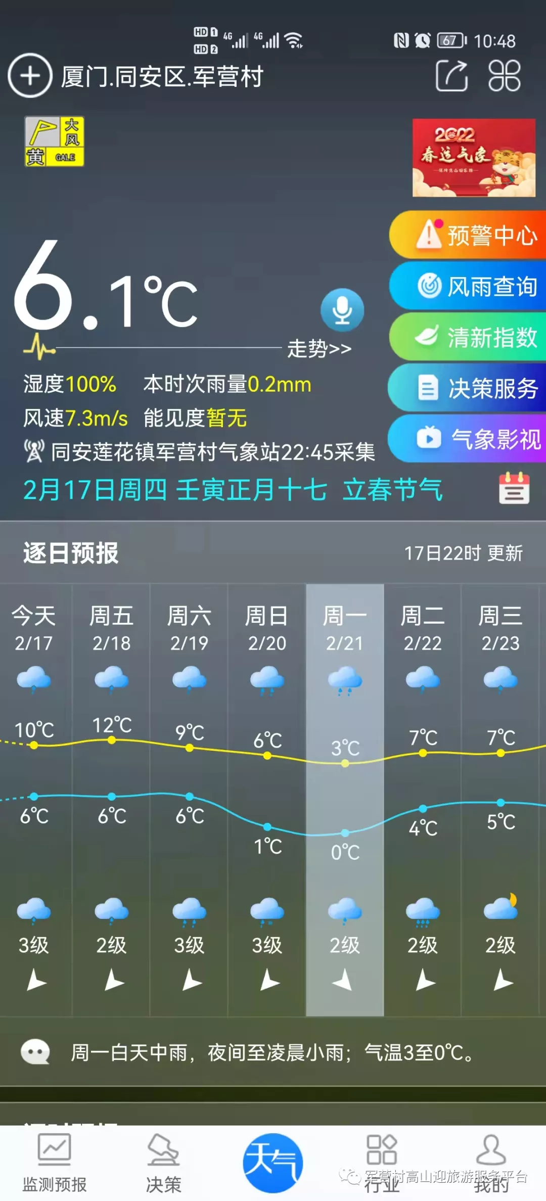 厦门同安军营村旅游服务中心,军营村团建党建服务中心,军营村高山迎旅游服务平台 厦门又要下雪啦?!军营村可能迎来今年第一场雪!往年下雪回顾