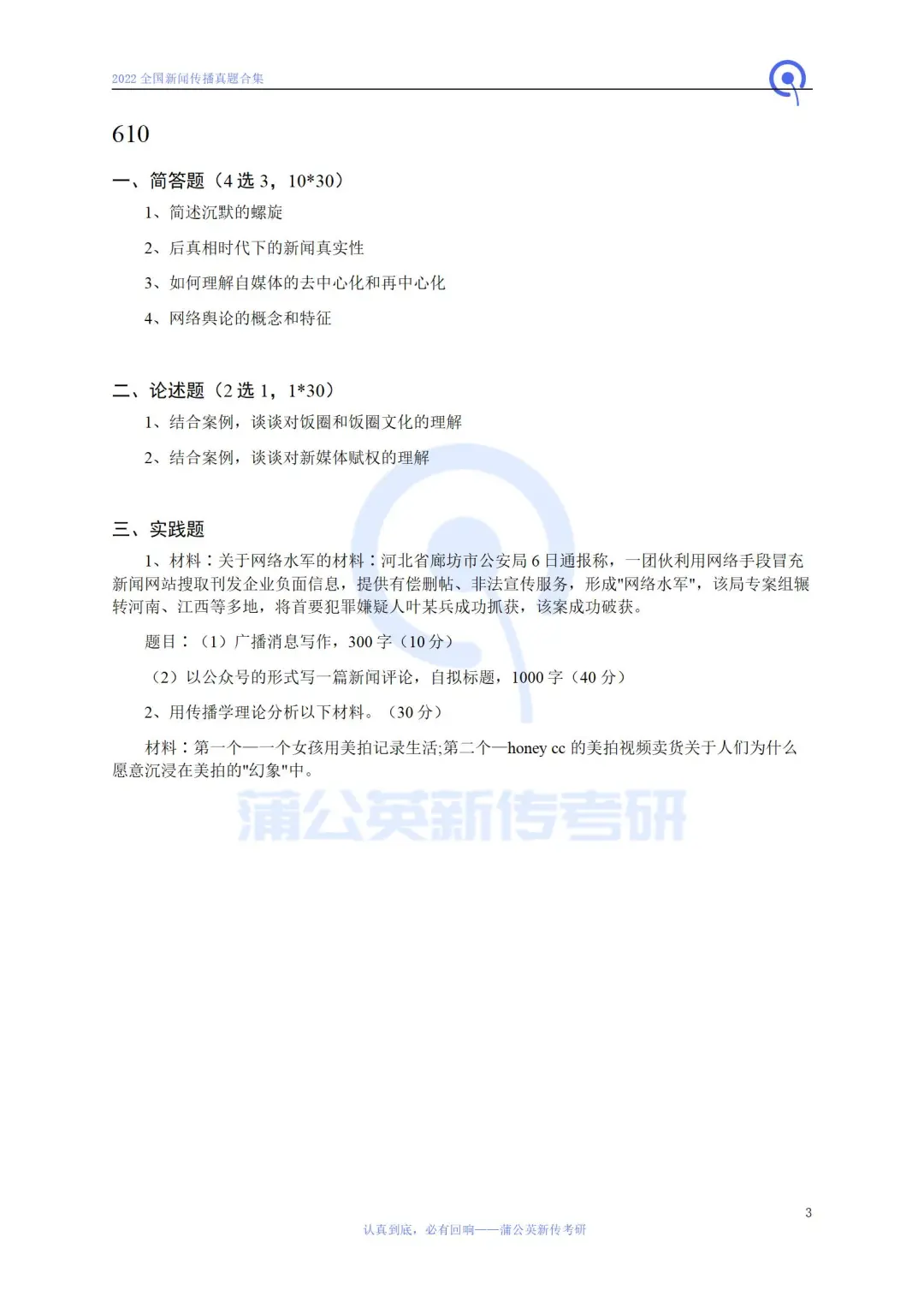 23考研 | 苏州大学新传招生/报录比/报考建议/复试线/参考书/真题