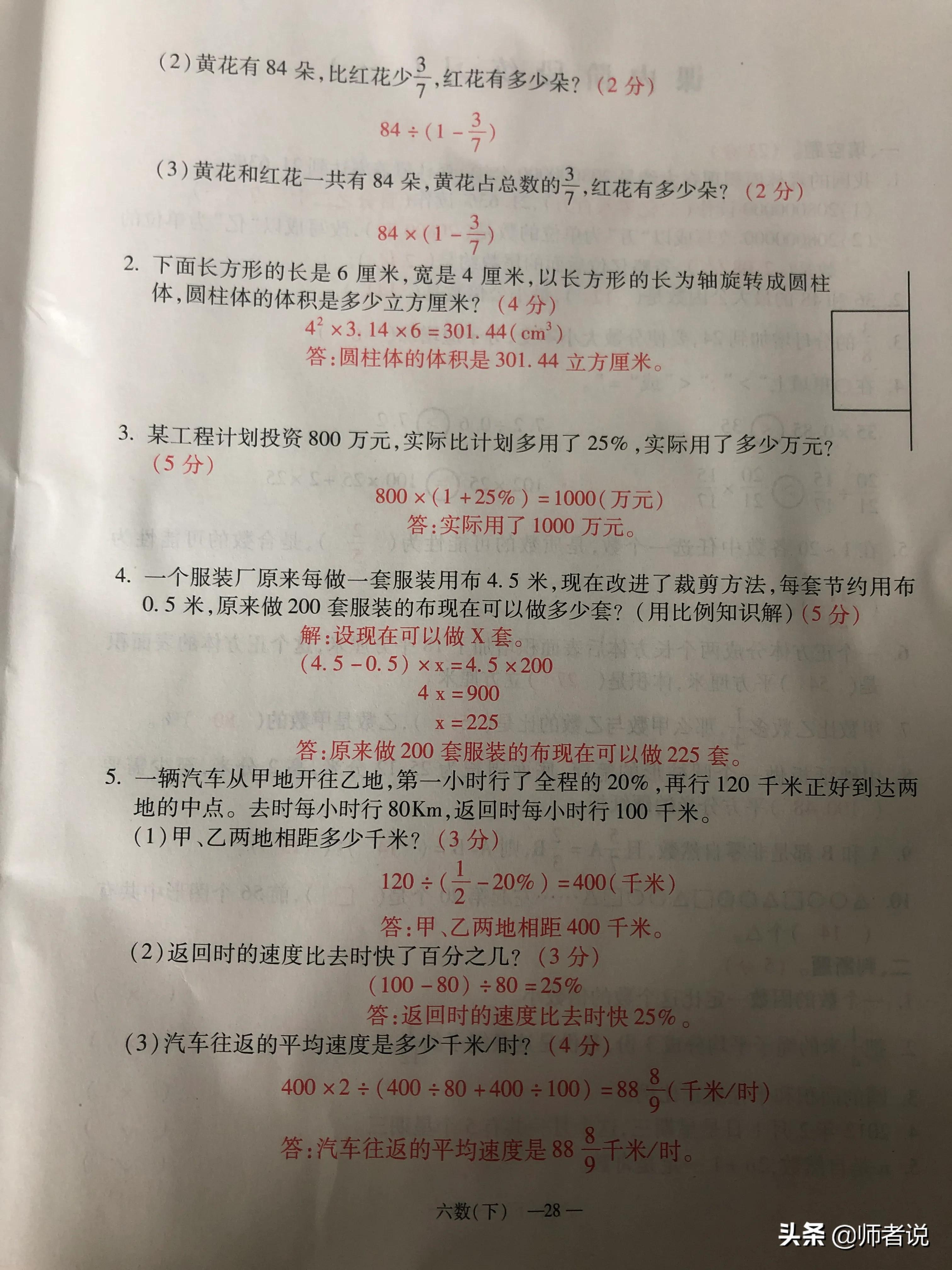 六年级下册数学毕业复习试卷（18套），含答案，需要的记得收藏