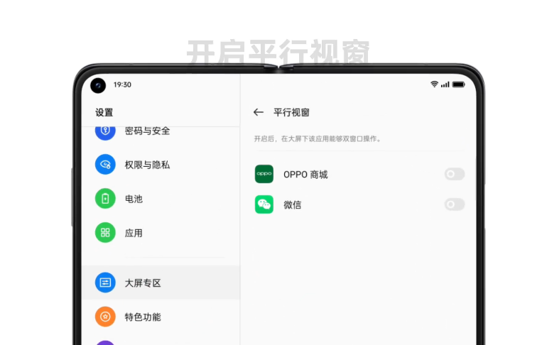 安卓微信分身(微信安卓 8.0.18 版已适配 OPPO Find N，支持平行视窗双栏显示)