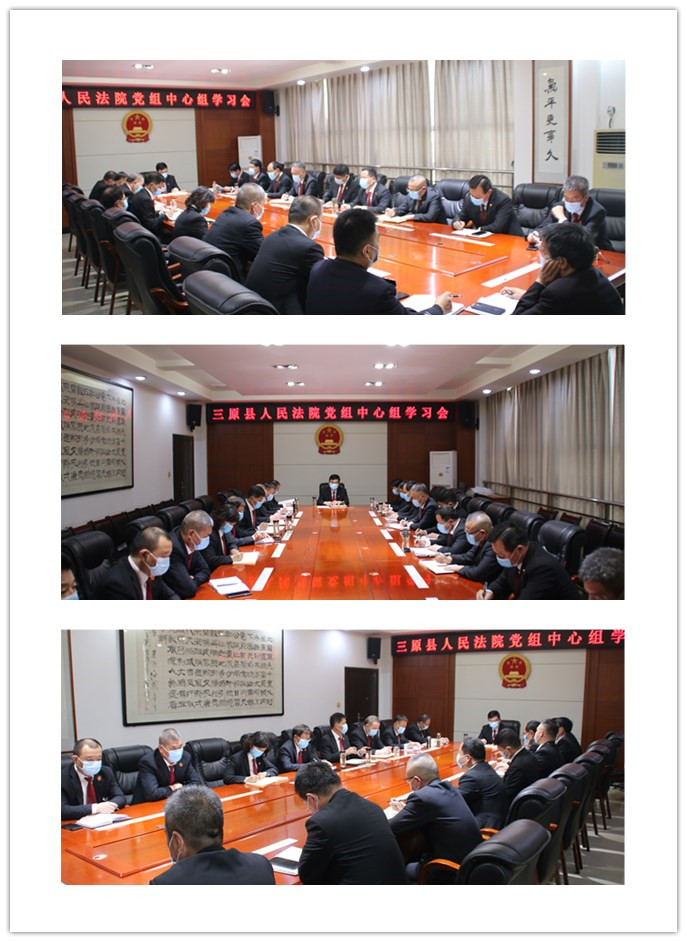 三原法院召开党组中心组理论学习扩大会